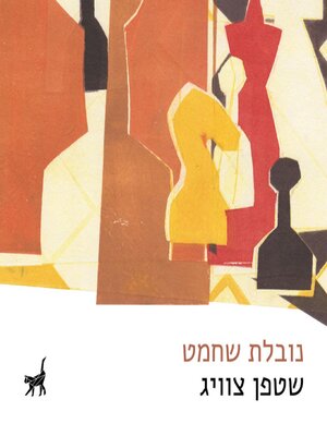 cover image of נובלת שחמט